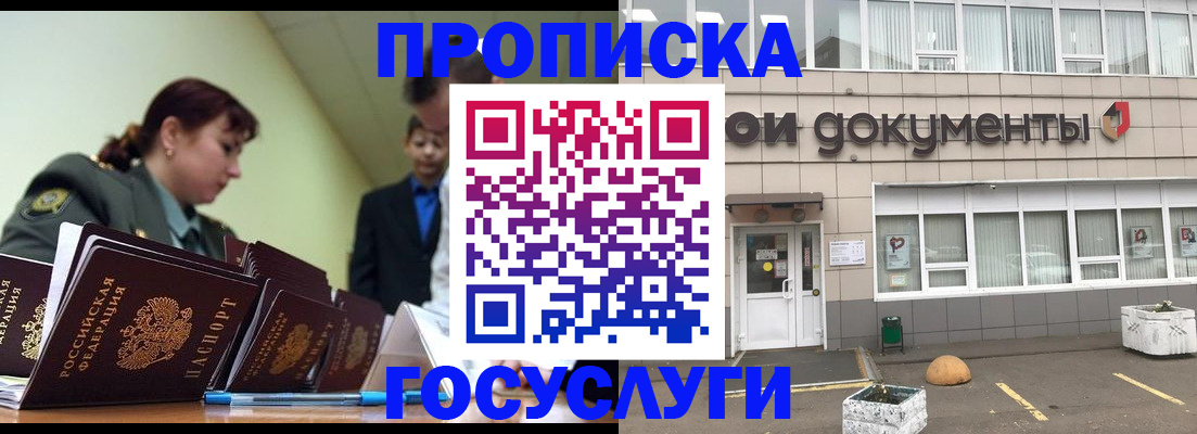 прописка регистрация в Юрге