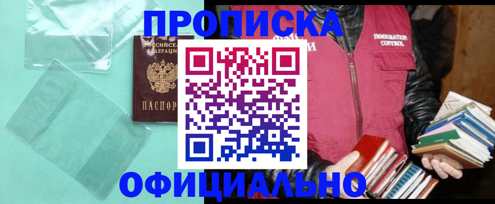 временная регистрация для школы в Юрге