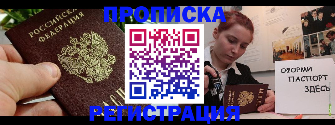 временная регистрация законно в Юрге