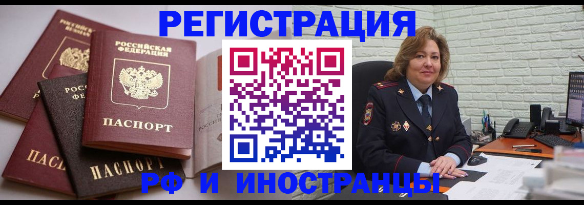 миграционный учет в Юрге